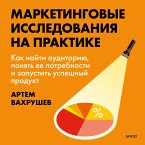 Marketingovye issledovaniya na praktike. Kak nayti auditoriyu, ponyat' ee potrebnosti i zapustit' uspeshnyy produkt (MP3-Download)
