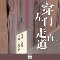 Cover 穿左门走直道 (MP3-Download)