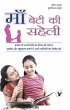 Maa - Beti Ki Saheli (eBook, PDF) - Bild 1