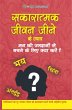 Sakaratmak Jeevan Jeene Ke Upay (eBook,... - Bild 1
