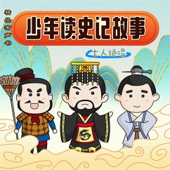 少年读史记故事-士人绝唱 (MP3-Download) - 沈忱