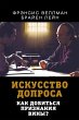 The art of interrogation. How to get a... - Bild 1
