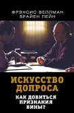 The art of interrogation. How to get a confession of guilt? (eBook, ePUB) The art of interrogation. How to get a confession of guilt? (eBook, ePUB)