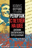 Report with a noose around the neck. Diary of a prisoner before execution (eBook, ePUB) Report with a noose around the neck. Diary of a prisoner before execution (eBook, ePUB)