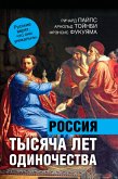 1000 years of solitude. Russia's special path (eBook, ePUB) 1000 years of solitude. Russia's special path (eBook, ePUB)