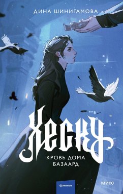 Cover Hesku. Krov' Doma Bazaard (eBook, ePUB)