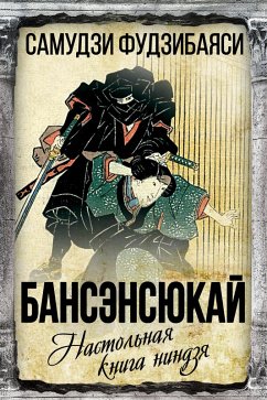 Cover Bansenshukai. Ninja handbook (eBook, ePUB)