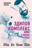 Oedipus complex. Mom I love you (eBook, ePUB) Oedipus complex. Mom I love you (eBook, ePUB)