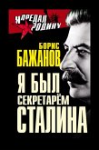 I was Stalin's secretary (eBook, ePUB) I was Stalin's secretary (eBook, ePUB)