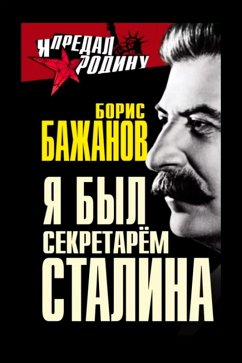 Cover I was Stalin's secretary (eBook, ePUB)