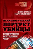Psychological portrait of a killer. FBI techniques (eBook, ePUB) Psychological portrait of a killer. FBI techniques (eBook, ePUB)