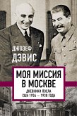 My mission is in Moscow. Diaries of the US Ambassador 1936-1938 (eBook, ePUB) My mission is in Moscow. Diaries of the US Ambassador 1936-1938 (eBook, ePUB)
