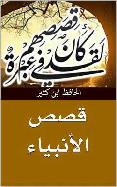 Cover قصص الأنبياء (eBook, ePUB)