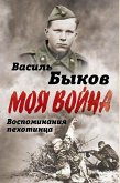 The cruel truth of war. Memories of an Infantryman (eBook, ePUB) The cruel truth of war. Memories of an Infantryman (eBook, ePUB)