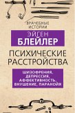 Mental disorders. Schizophrenia, depression, affectivity, suggestion, paranoia (eBook, ePUB) Mental disorders. Schizophrenia, depression, affectivity, suggestion, paranoia (eBook, ePUB)
