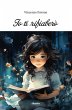 Io ti rifiaberò (eBook, ePUB) - Bild 1