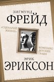 Life Scenario Complex of childhood traumas (collection) (eBook, ePUB) Life Scenario Complex of childhood traumas (collection) (eBook, ePUB)