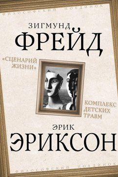 Cover Life Scenario Complex of childhood traumas (collection) (eBook, ePUB)
