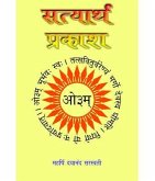 Satyarth Prakash (Sampoorna) (eBook, ePUB) Satyarth Prakash (Sampoorna) (eBook, ePUB)