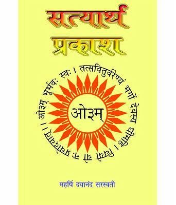 Satyarth Prakash (Sampoorna) (eBook, ePUB) Satyarth Prakash (Sampoorna) (eBook, ePUB)