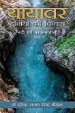 Yayavar Duniya ki Kitab (Nadi Aivam Parkamwasi) (eBook, ePUB)