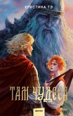 Tam chudesa (eBook, ePUB)