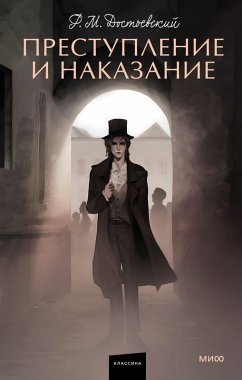 Cover Prestuplenie i nakazanie (eBook, ePUB)