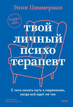 Cover Your Pocket Therapist (eBook, ePUB)