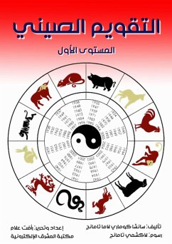 Chinese calendar (eBook, ePUB) Cover Chinese calendar (eBook, ePUB)