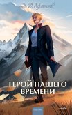 Geroy nashego vremeni (eBook, ePUB) Geroy nashego vremeni (eBook, ePUB)