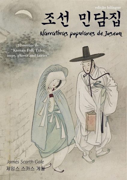 Narrativas populares de Joseon/ ¿¿ ¿¿¿ (eBook, ePUB) Narrativas populares de Joseon/ ¿¿ ¿¿¿ (eBook, ePUB)