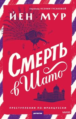 Cover Death at the Chateau (eBook, ePUB)