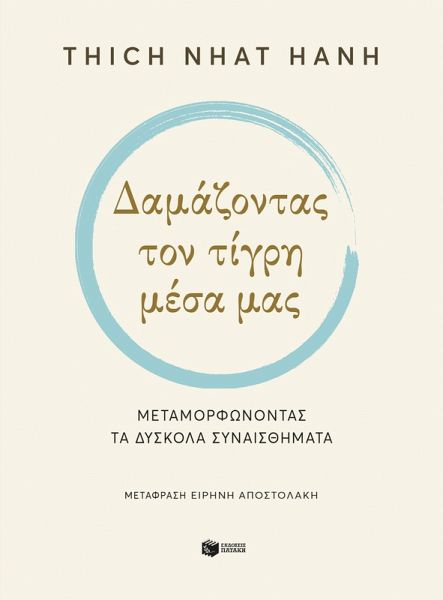Taming the Tiger Within: Meditations on Transforming Difficult Emotions (eBook, ePUB)