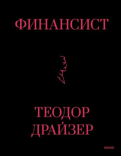 The Financier (eBook, ePUB)