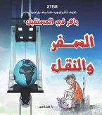 Baher in the future - travel and transportation (eBook, ePUB) Baher in the future - travel and transportation (eBook, ePUB)