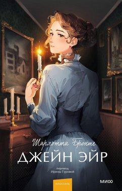 Dzheyn Eyr (eBook, ePUB) - Bronte, Charlotte