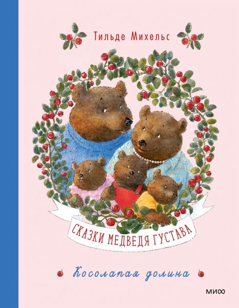 «Abenteuer mit Gustav Bär» aus «Gustav Bär erzählt Geschichten» (eBook, ePUB)