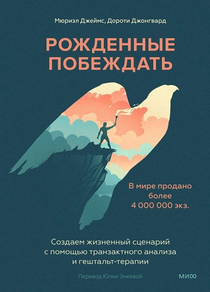 Born To Win. Transactional Analysis With Gestalt Experiments (eBook, ePUB) Born To Win. Transactional Analysis With Gestalt Experiments (eBook, ePUB)