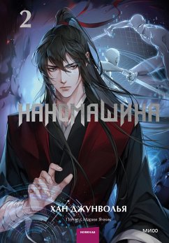 Cover Nano Machine. Vol.2 (eBook, ePUB)