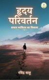 Hridaya Parivartan (eBook, ePUB)