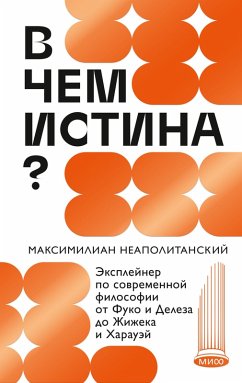 Cover Vchem istina? (eBook, ePUB)