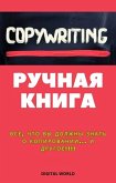 Copywriting - Hand Book (eBook, ePUB) Copywriting - Hand Book (eBook, ePUB)