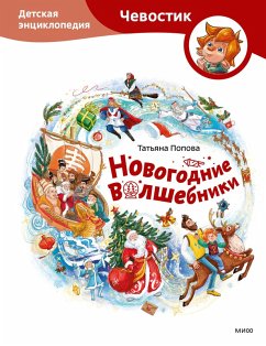 Cover Novogodnie volshebniki (eBook, ePUB)