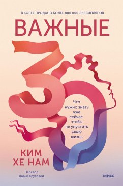 Vazhnye 30 (eBook, ePUB) - Kim, Hye-Nam