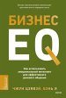 High EQ communication (eBook, ePUB) - Bild 1