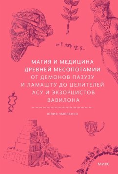 Magiya imedicina Drevney Mesopotamii. Otdemonov Pazuzu iLamashtu do celiteley asu i ekzorcistov Vavilona (eBook, ePUB) - Chmelenko, Yuliya