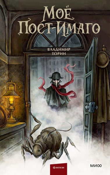 Moyo post-imago (eBook, ePUB)