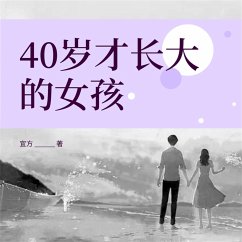 Cover 40岁才长大的女孩 (MP3-Download)