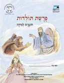 Toldot (Hebrew) (eBook, ePUB) Toldot (Hebrew) (eBook, ePUB)