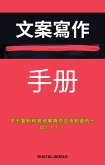 Copywriting - Hand Book (eBook, ePUB)
